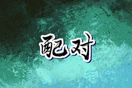 万年历搬家黄道吉日_万年历 宜忌_年万年历